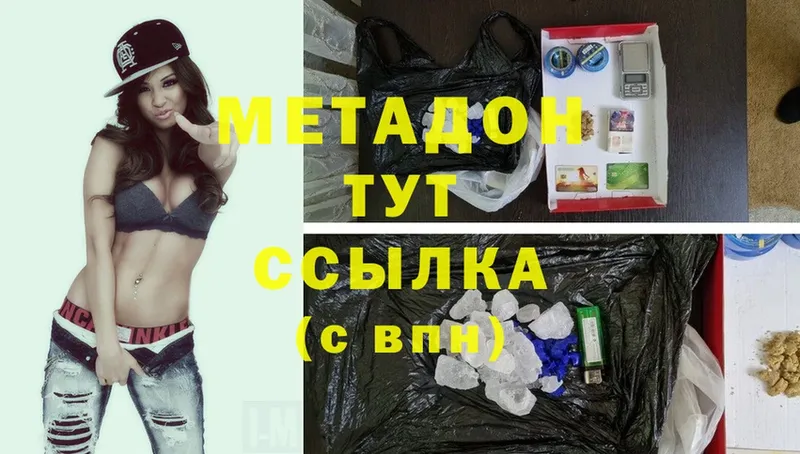 Метадон methadone  Курлово 